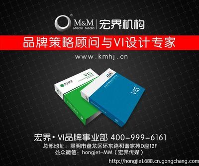 云南VIS全套設計 宏界VI設計如何助力企業構建統一視覺識別系統