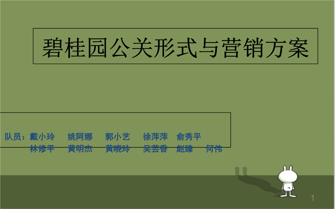 “拓局新境”與“溯本歸源”——2024碧桂園企穩(wěn)新共識與責(zé)任重塑公關(guān)策劃方案